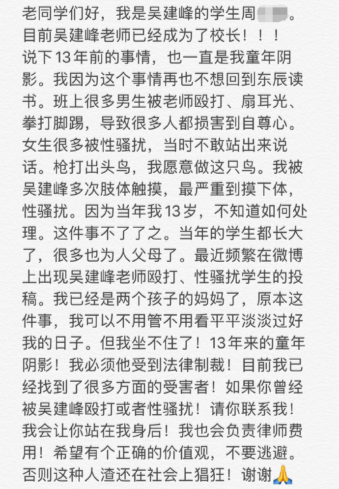 绵阳东辰一副校长被多名学生举报性骚扰，学校已成立调查组