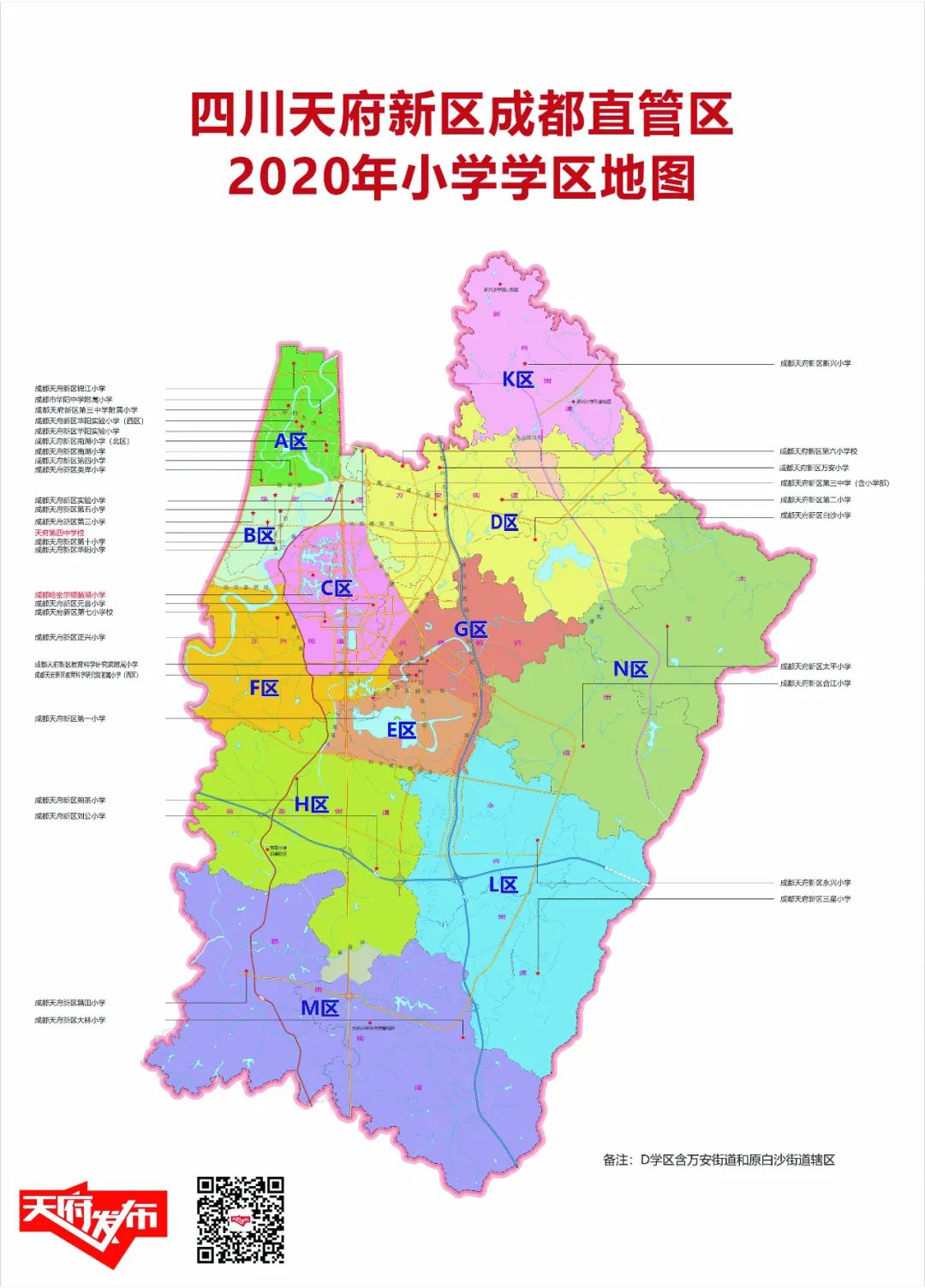 官宣 | 四川天府新区成都直管区2020年小学学区划分方案