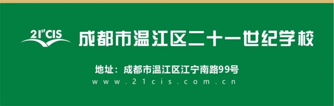 成都市温江区二十一世纪学校2020年初中部招生简章